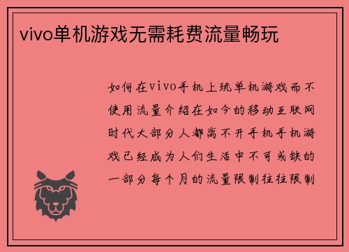 vivo单机游戏无需耗费流量畅玩