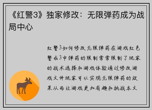 《红警3》独家修改：无限弹药成为战局中心