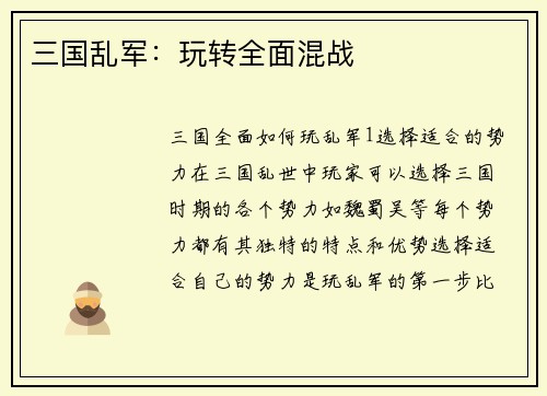三国乱军：玩转全面混战