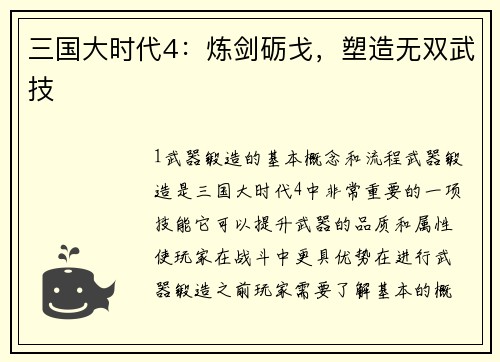 三国大时代4：炼剑砺戈，塑造无双武技