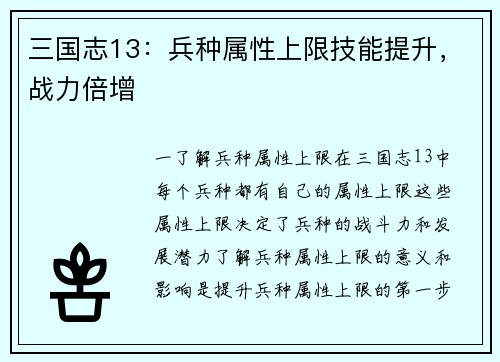 三国志13：兵种属性上限技能提升，战力倍增