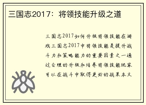 三国志2017：将领技能升级之道