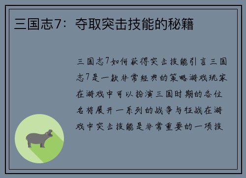三国志7：夺取突击技能的秘籍