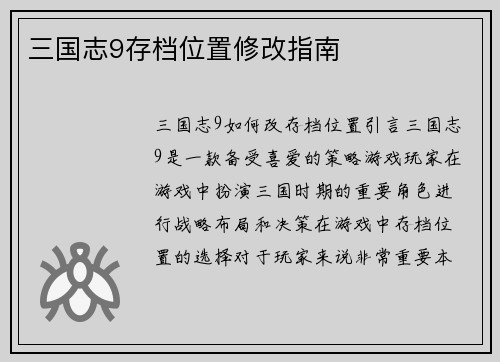 三国志9存档位置修改指南