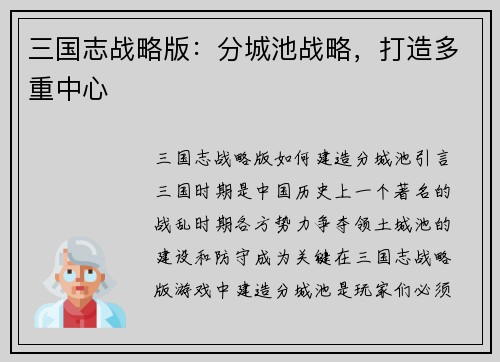 三国志战略版：分城池战略，打造多重中心