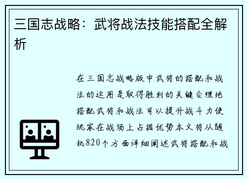 三国志战略：武将战法技能搭配全解析