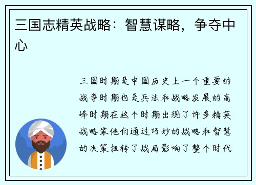 三国志精英战略：智慧谋略，争夺中心