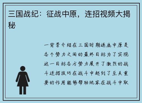三国战纪：征战中原，连招视频大揭秘
