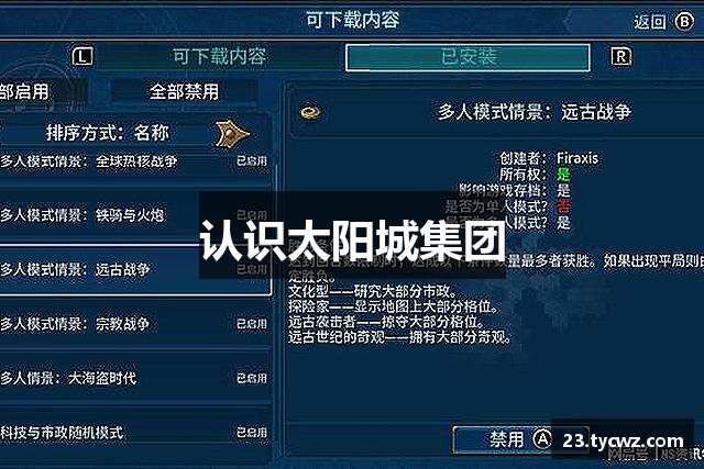 认识太阳城集团