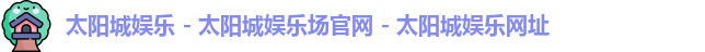 太阳城集团